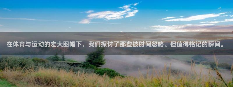 哈哈体育十年