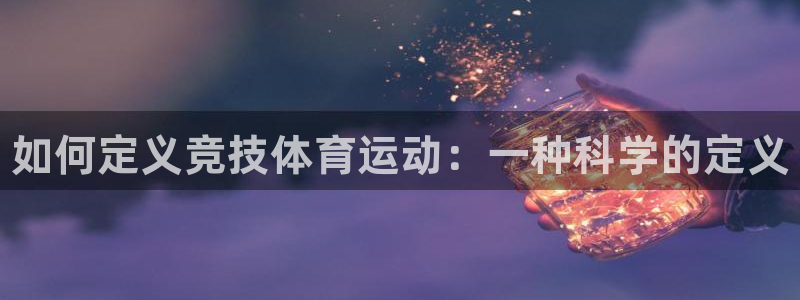 哈哈体育
