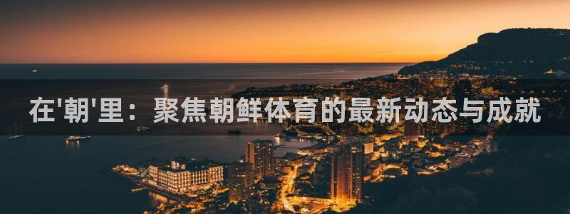 哈哈体育十年