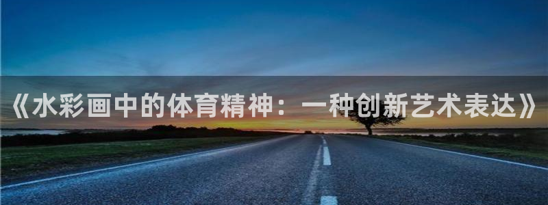 哈哈体育十年