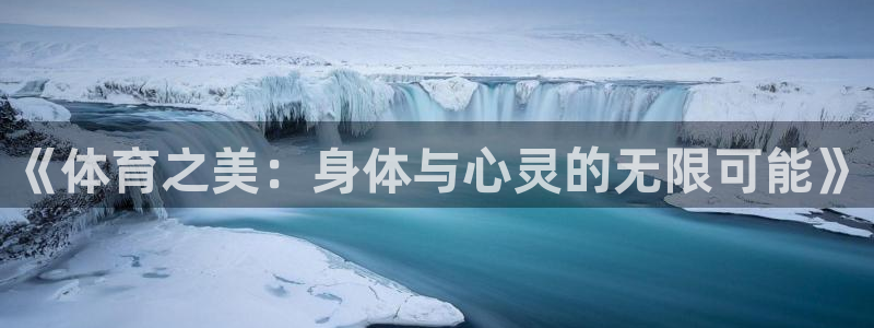 哈哈体育