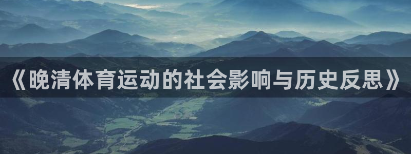 哈哈体育十年